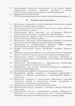 2 страница положения о муниципальном казенном учреждение культуры "Абинская межпоселенческая библиотека"