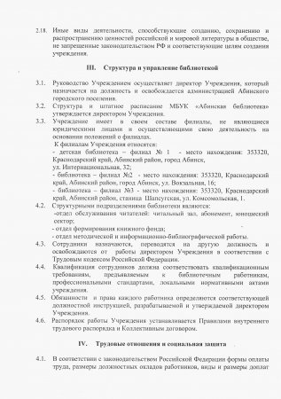 3 страница положения о муниципальном казенном учреждение культуры "Абинская межпоселенческая библиотека"