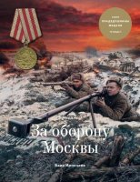 Медаль «За оборону Москвы». Иринчеев Б.К.