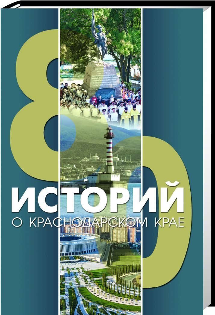 13 сентября — день образования Краснодарского края.