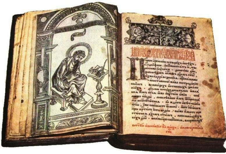 Первой печатной книги - 450 лет