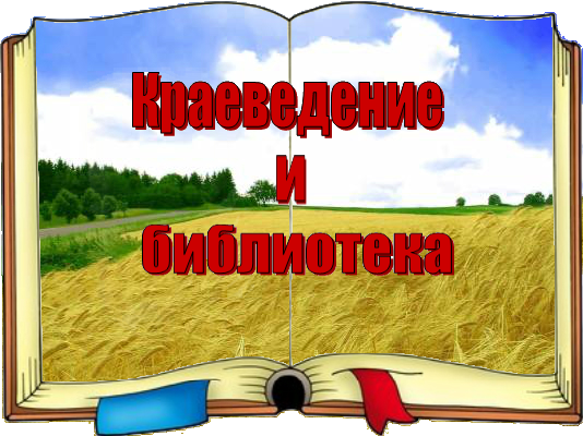 Новые книги по программе "Развитие культуры Кубани"