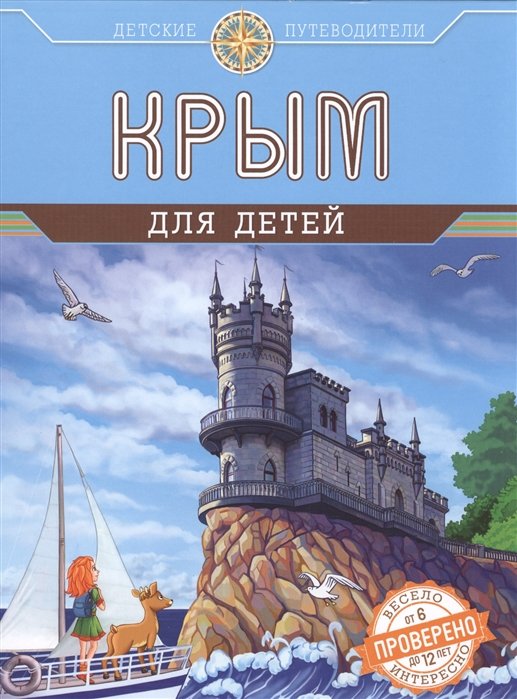 Книги о Крыме
