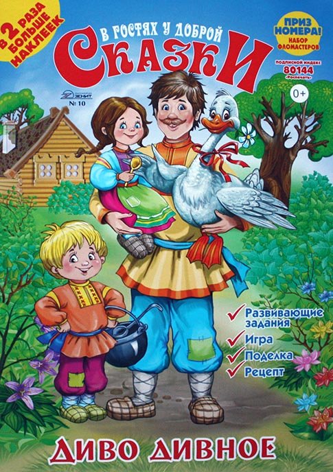 детские журналы на второе полугодие 2019 года