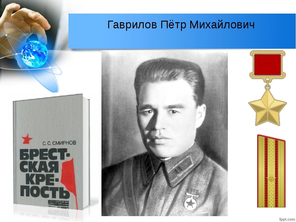 120 лет со дня рождения П.М.Гаврилова, Героя Советского Союза