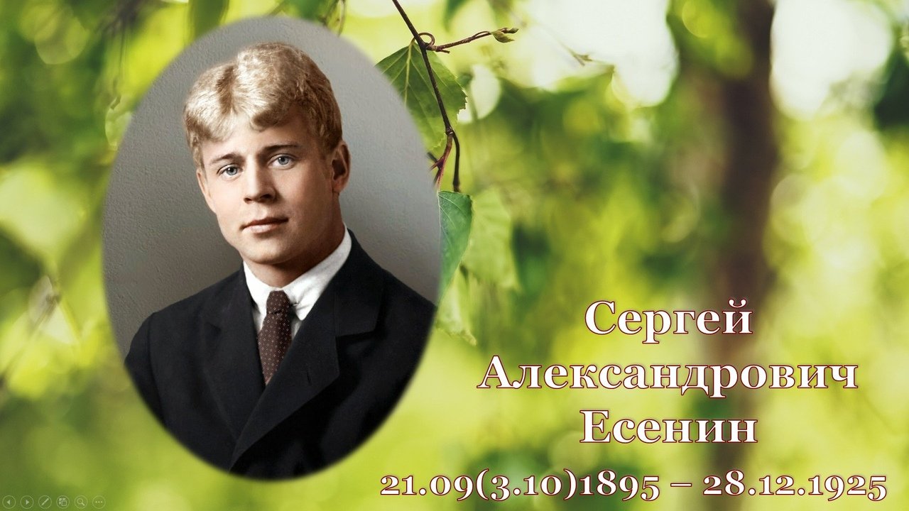 к 125-летию со дня рождения  великого русского поэта   Сергея Александровича Есенина
