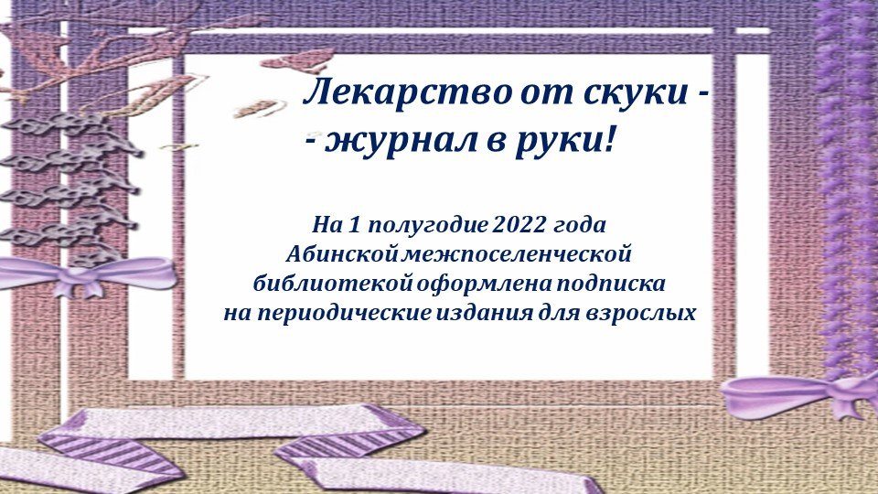 Подписка на периодические издания в 1 полугодии 2022