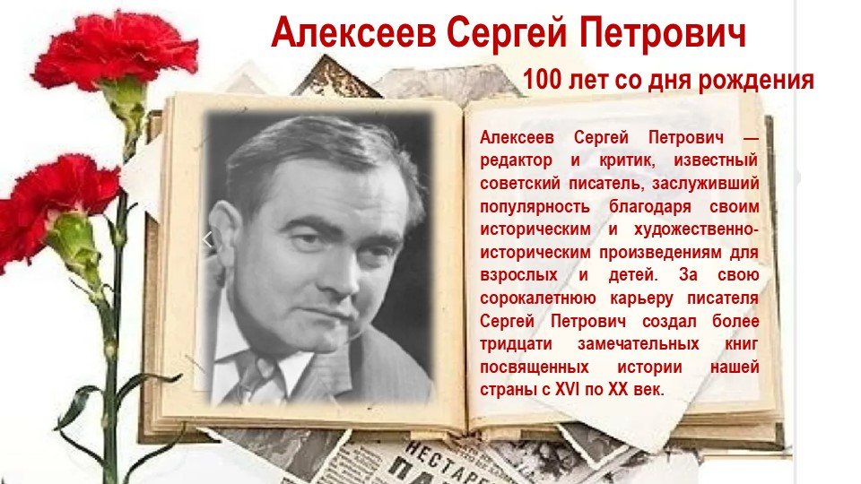 к 100-летию С. П. Алексеева книжная выставка