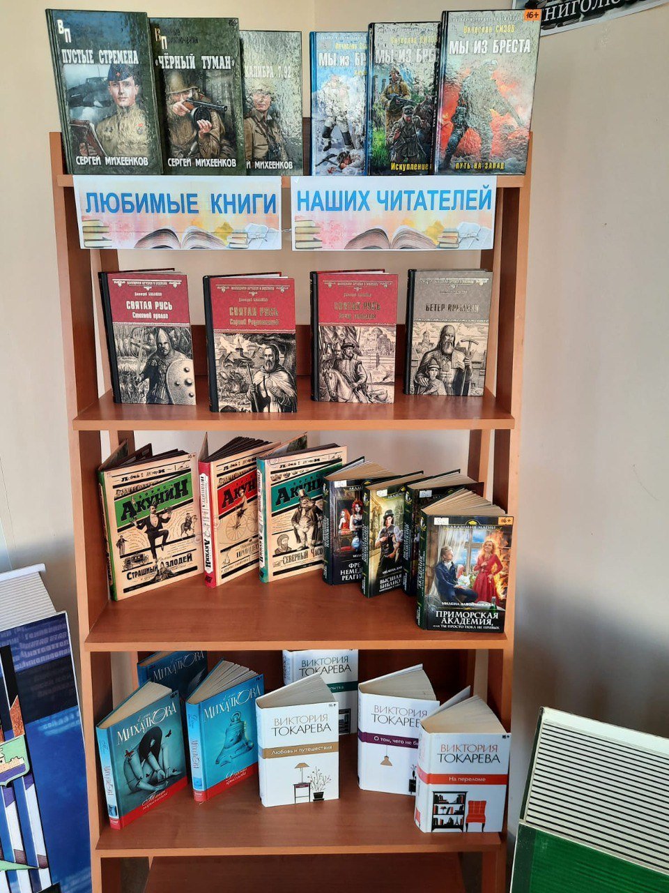 "Любимые книги наших читателей" - книжная выставка к Всемирному дню книголюбов