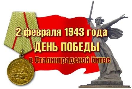 О Сталинградской битве
