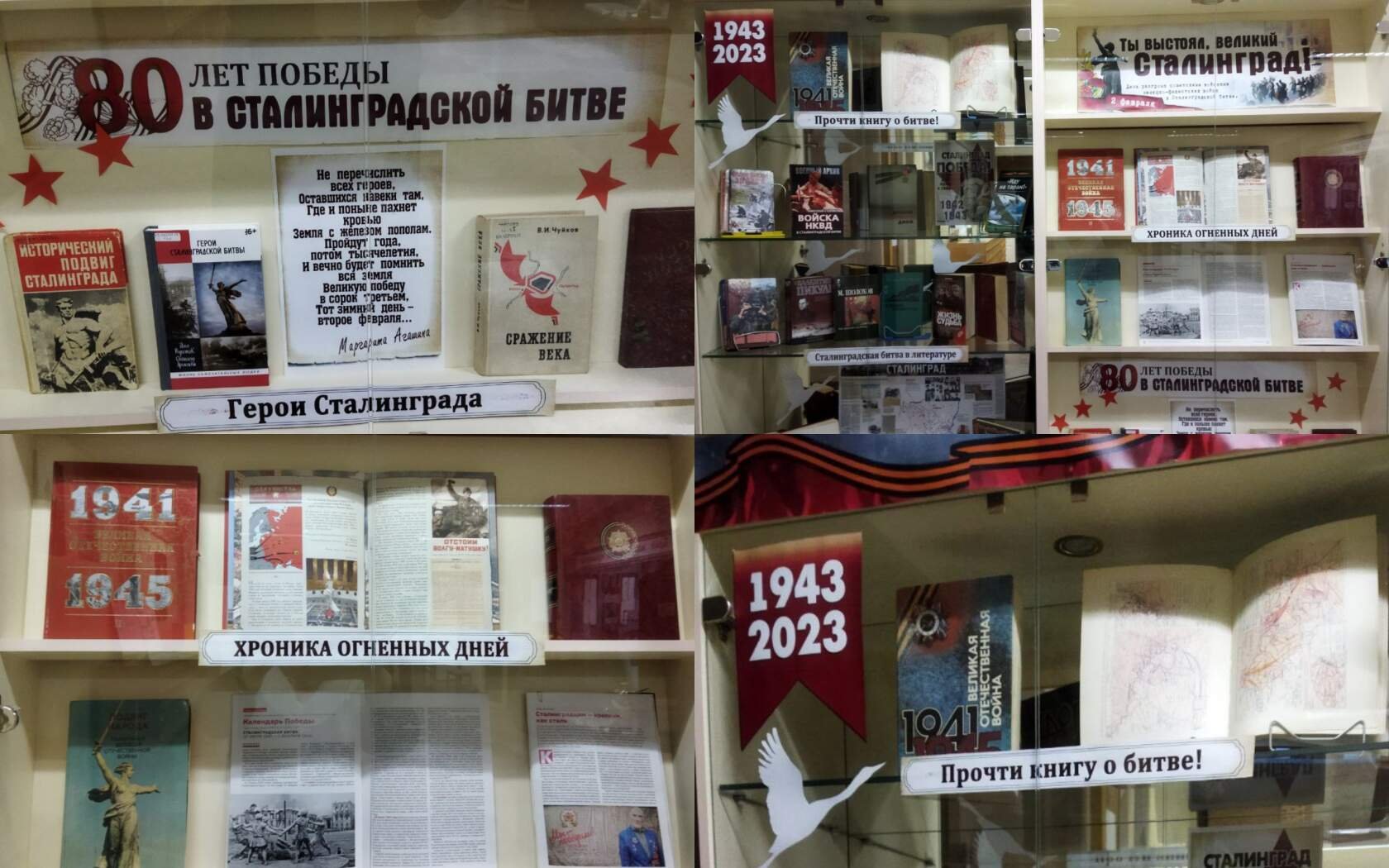 "Сталинград: 200 дней мужества и славы" - тематическая выставка