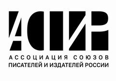 Ассоциация союзов писателей и издателей России информирует о начале конкурсного отбора
