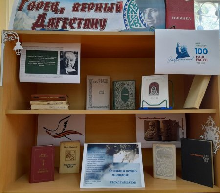 «Горец, верный Дагестану» ─ книжная выставка