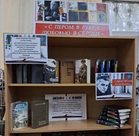 "С пером в руке, с любовью в сердце"