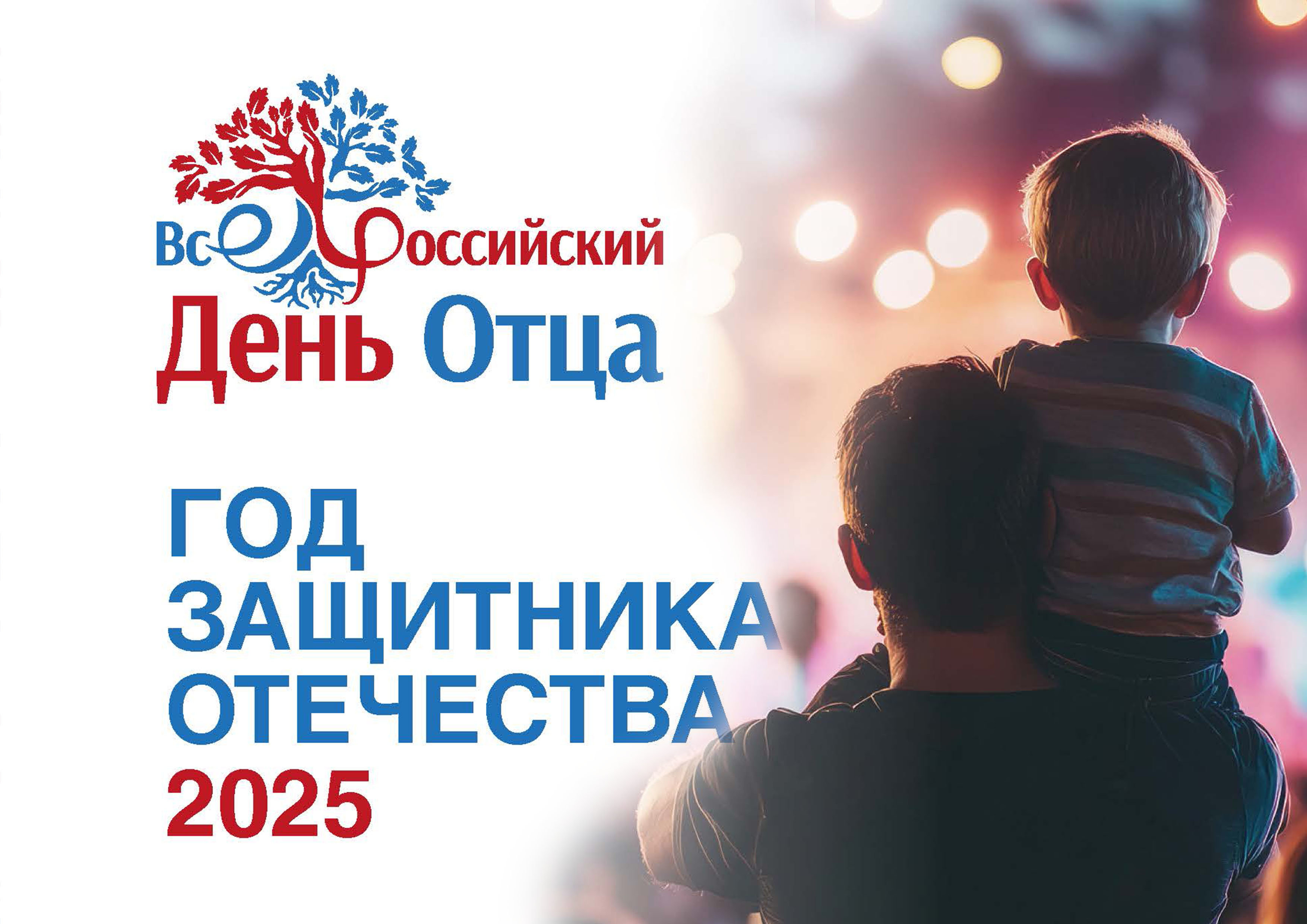 19 октября дата празднования День Отца