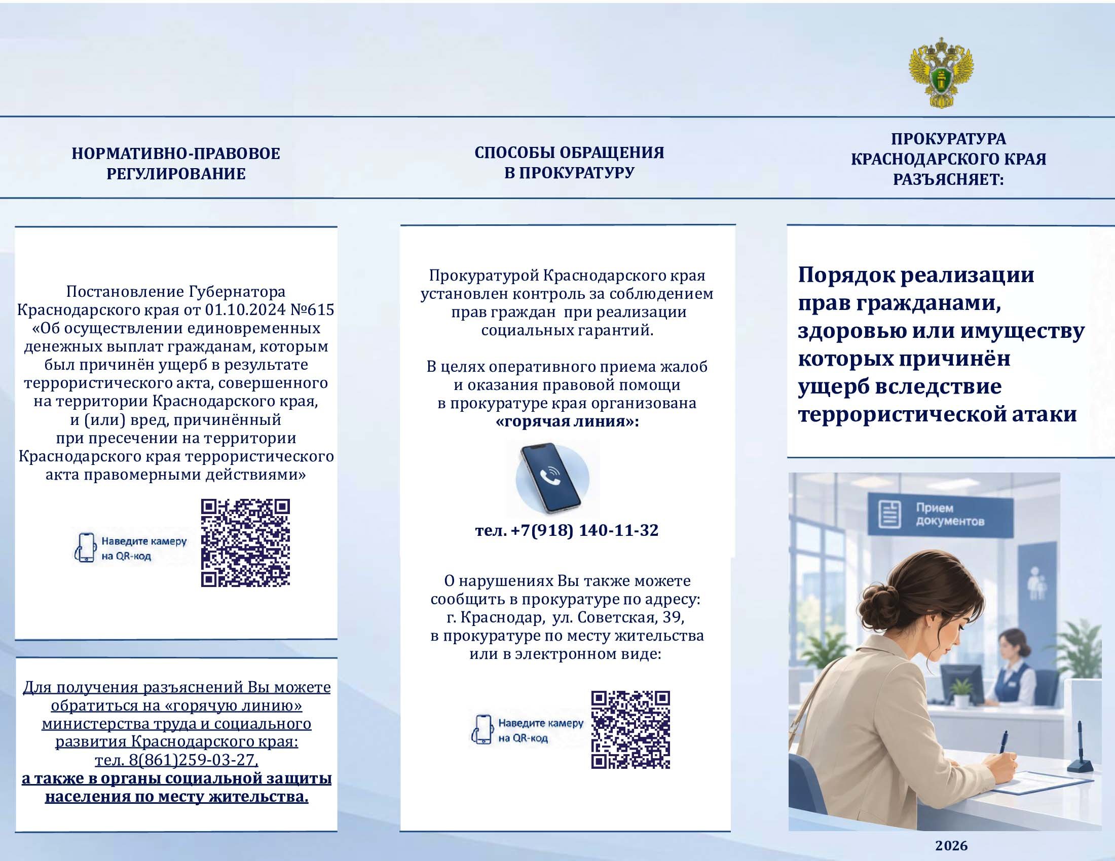 Порядок реализации прав гражданами, здоровью или имуществу которых причинен ущерб вследствие террористической атаки
