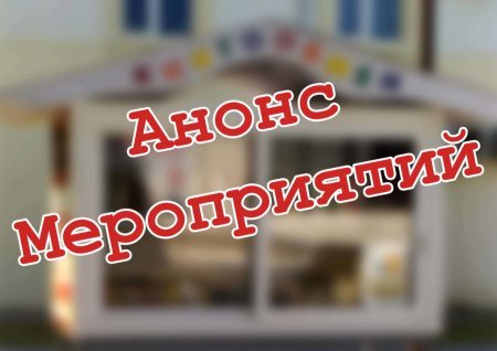 План мероприятий, проводимых МКУК «Абинская межпоселенческая библиотека» в октябре 2026 года