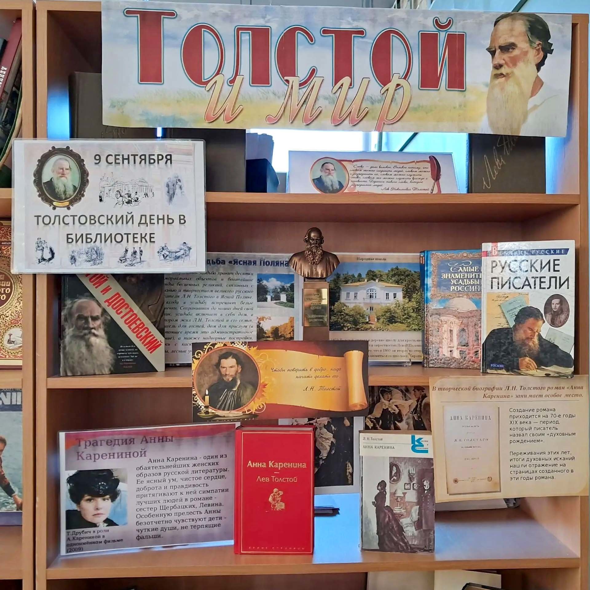 Толстовский день в библиотеке