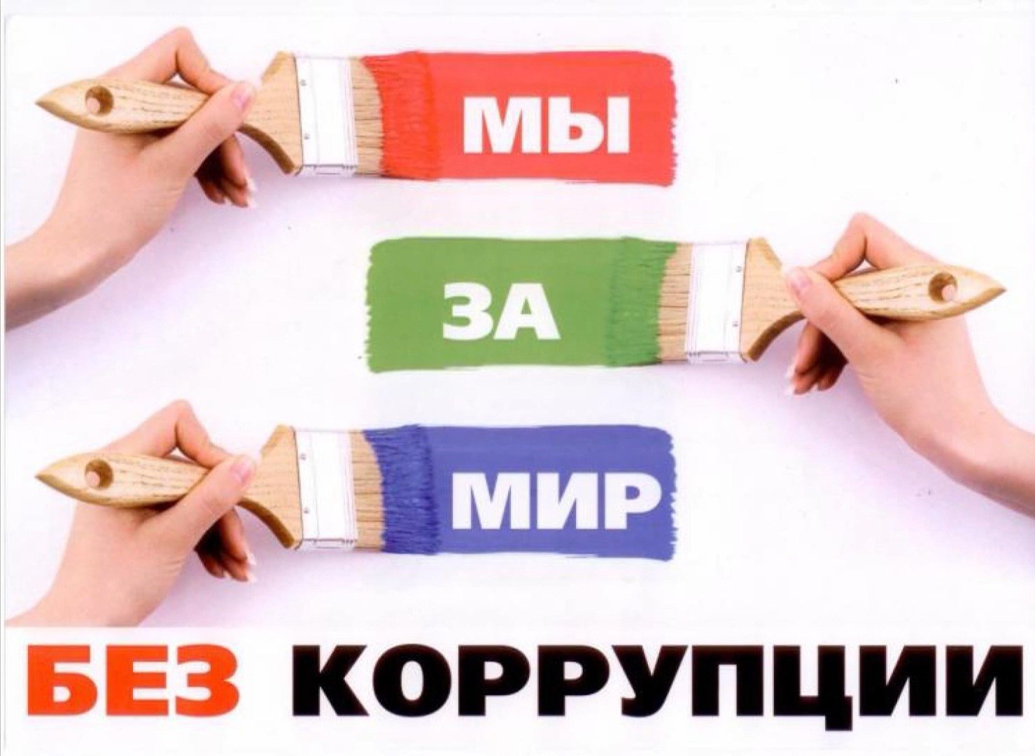Антикоррупционные видеоролики